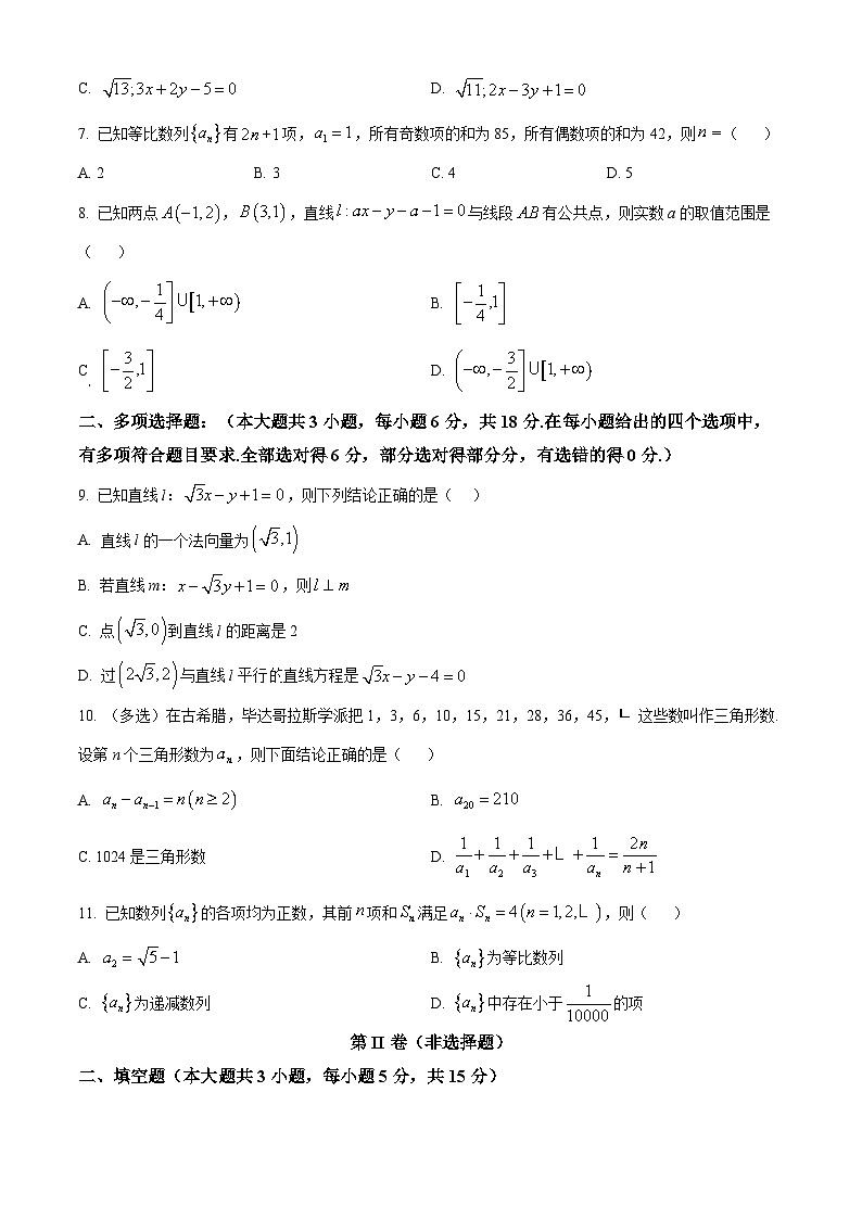 甘肃省兰州第一中学2024-2025学年高二上学期10月月考数学试卷(Word版附答案)第2页