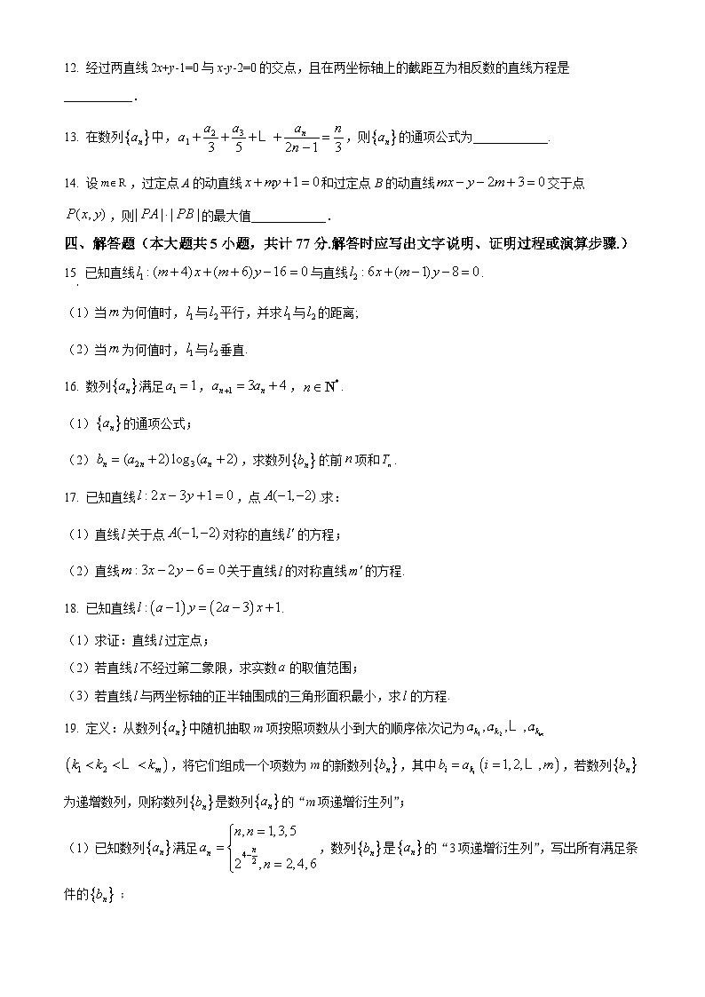 甘肃省兰州第一中学2024-2025学年高二上学期10月月考数学试卷(Word版附答案)第3页