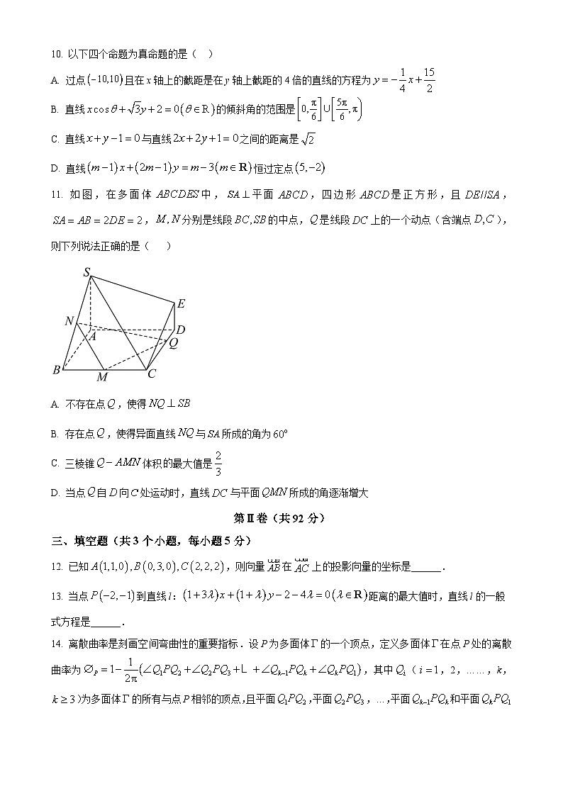 黑龙江省哈尔滨市第九中学2024-2025学年高二上学期10月月考数学试卷(Word版附答案)03