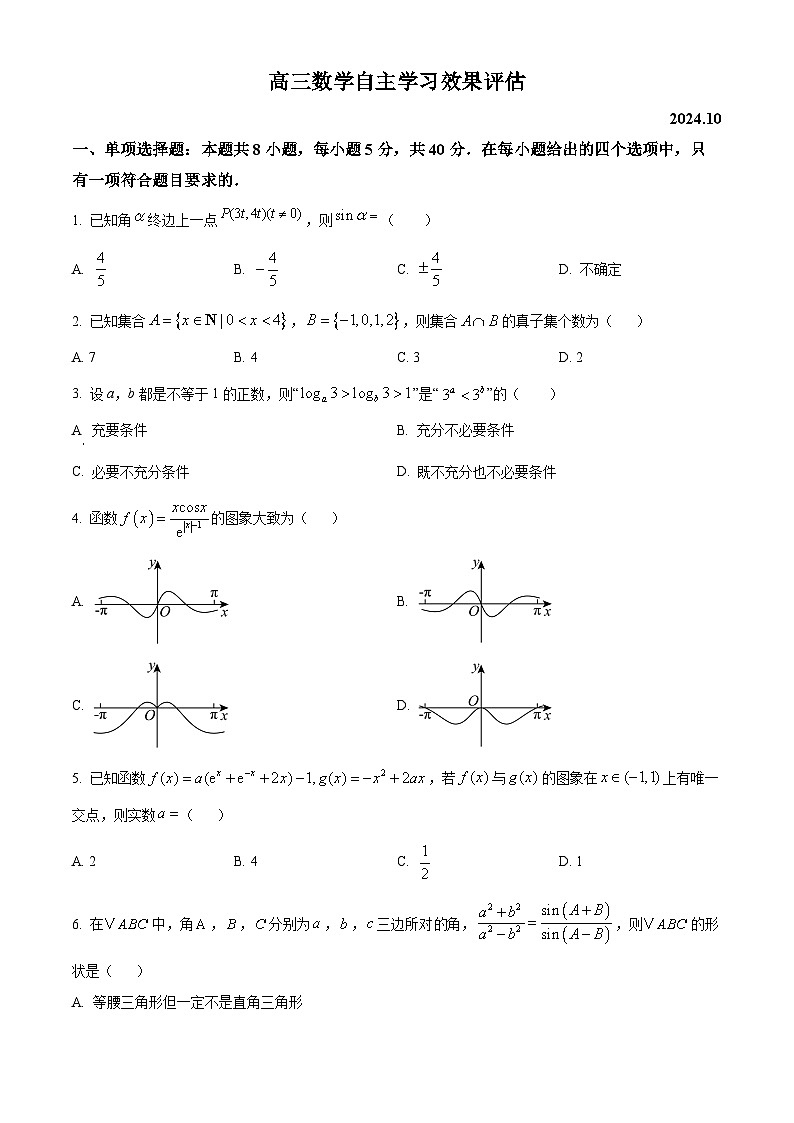 江苏省扬州中学2024-2025学年高三上学期10月月考数学试题 Word版无答案第1页