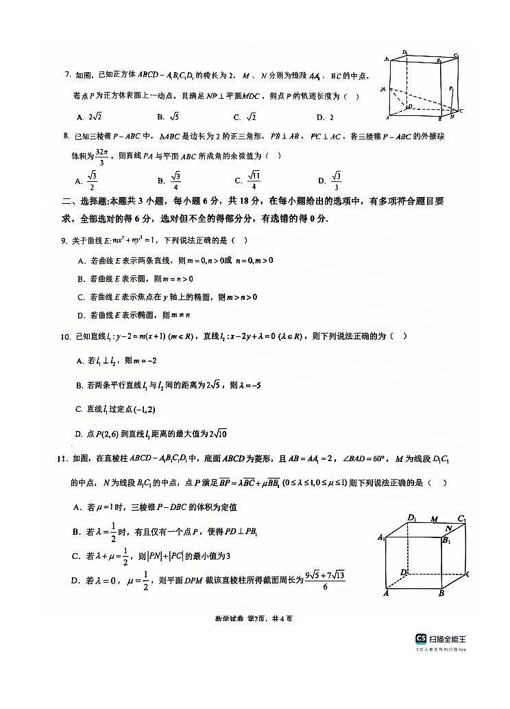 重庆市育才中学2024-2025学年度高2026届高二上学期10月月考数学试题第2页
