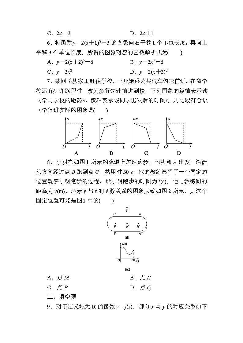 新人教版高一数学必修第一册-课时作业18 函数的表示法【含解析】第2页