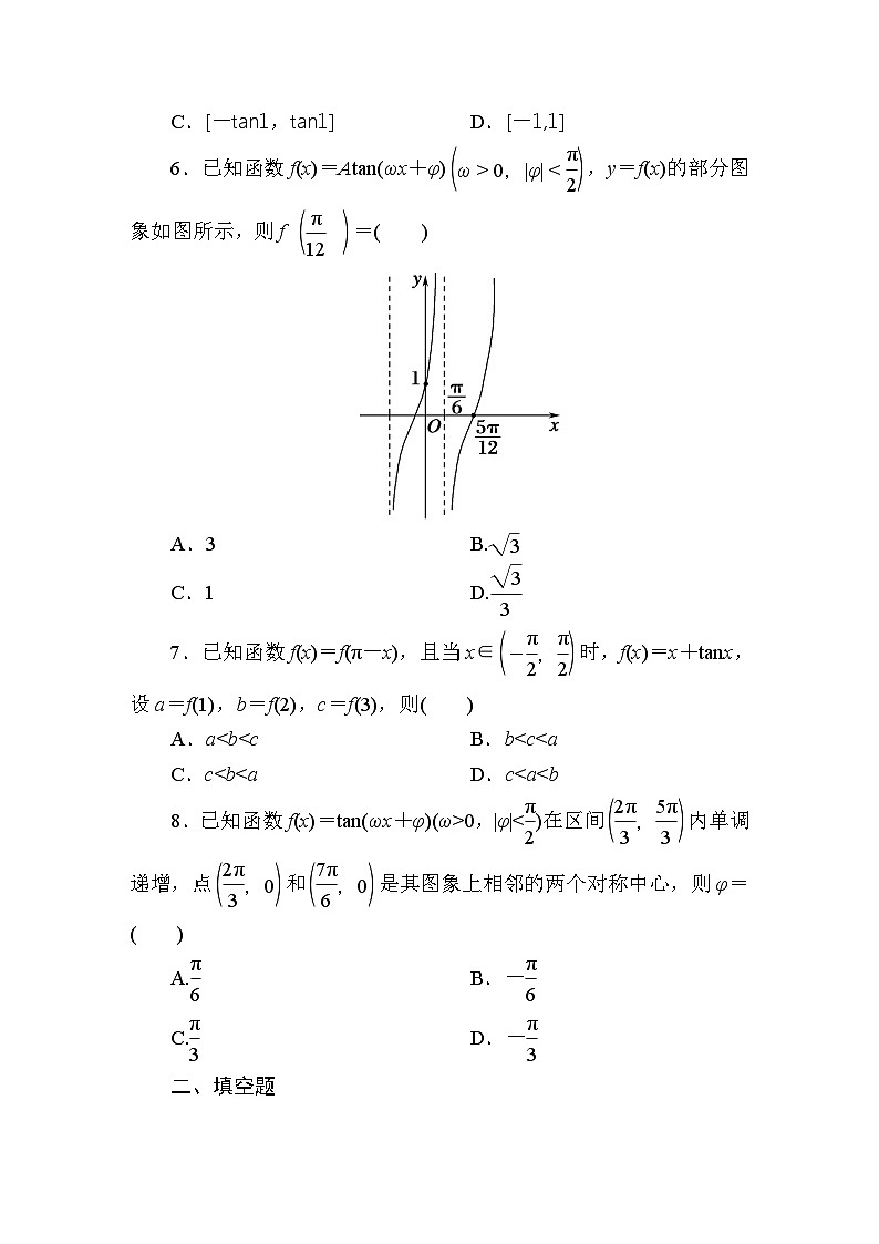 新人教版高一数学必修第一册-课时作业50 正切函数的性质与图象【含解析】第2页