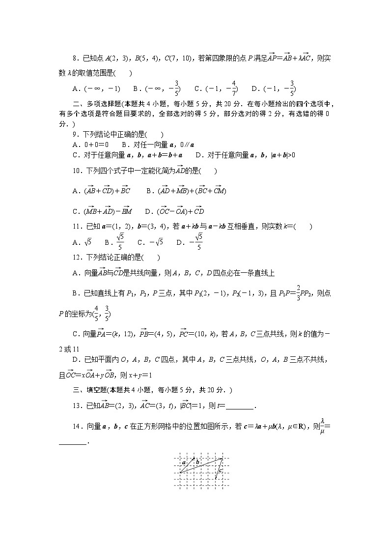北师大高中数学必修第二册2.4.1平面向量基本定理-同步练习【含答案】第2页