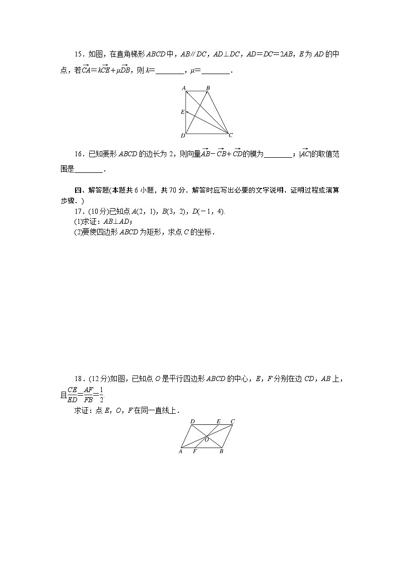 北师大高中数学必修第二册2.4.1平面向量基本定理-同步练习【含答案】第3页