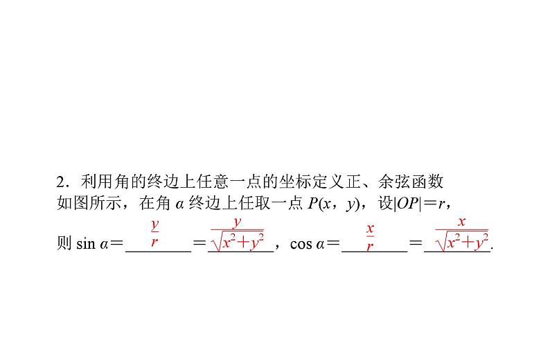 北师大高中数学必修第二册1.4.1单位圆与任意角的正弦函数、余弦函数定义【课件】第3页