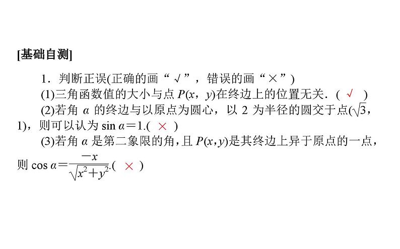 北师大高中数学必修第二册1.4.1单位圆与任意角的正弦函数、余弦函数定义【课件】第4页
