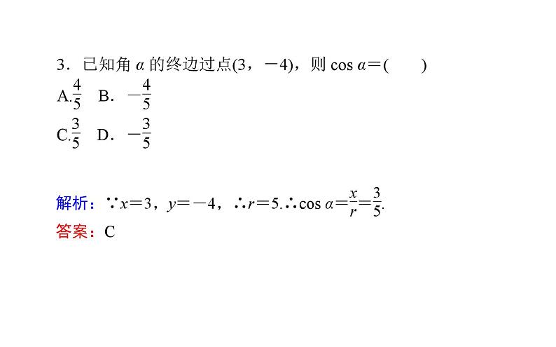北师大高中数学必修第二册1.4.1单位圆与任意角的正弦函数、余弦函数定义【课件】第6页