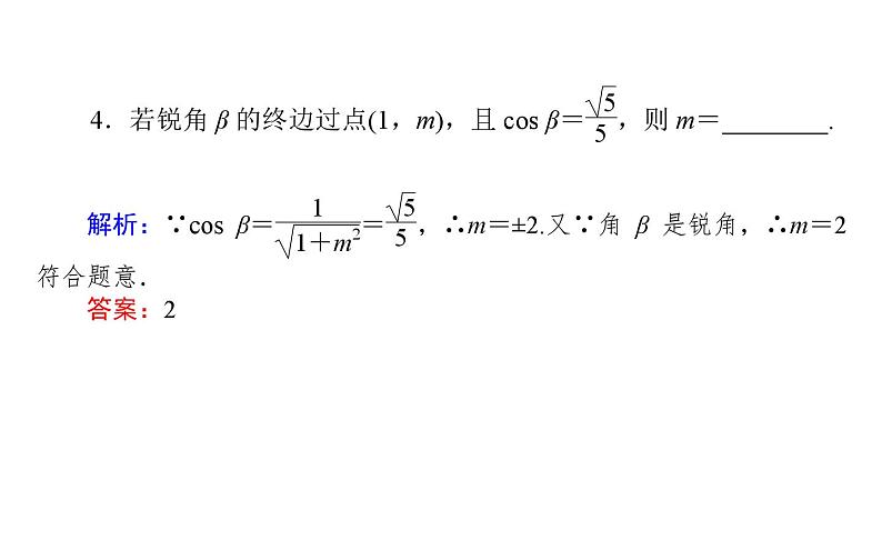 北师大高中数学必修第二册1.4.1单位圆与任意角的正弦函数、余弦函数定义【课件】第7页