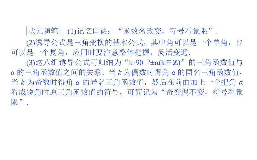 北師大高中數(shù)學(xué)必修第二冊(cè)1.4.4誘導(dǎo)公式與旋轉(zhuǎn)【課件】第3頁