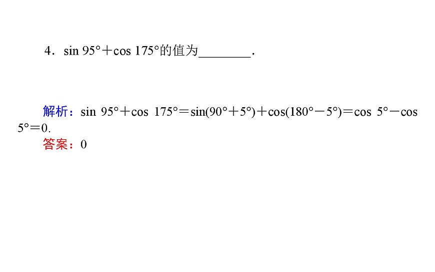 北師大高中數(shù)學(xué)必修第二冊(cè)1.4.4誘導(dǎo)公式與旋轉(zhuǎn)【課件】第7頁