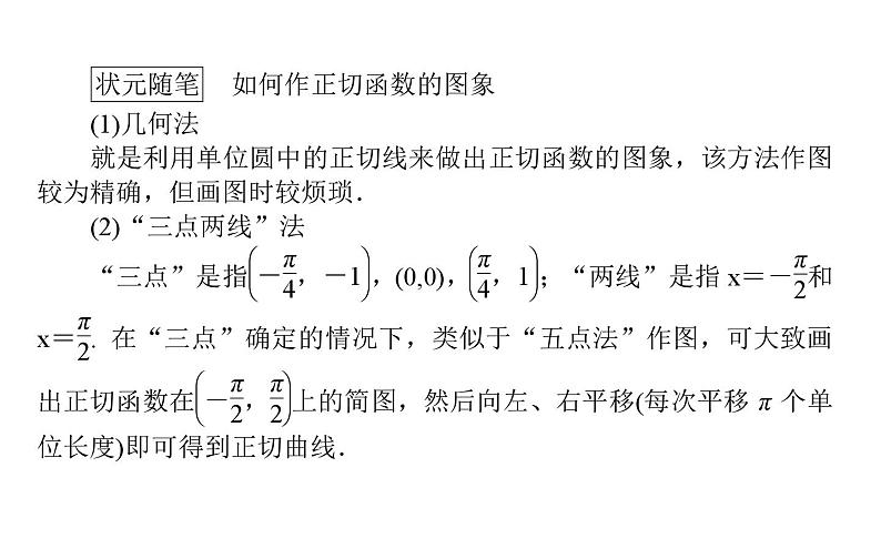 北师大高中数学必修第二册1.7.3正切函数的图象与性质【课件】第3页