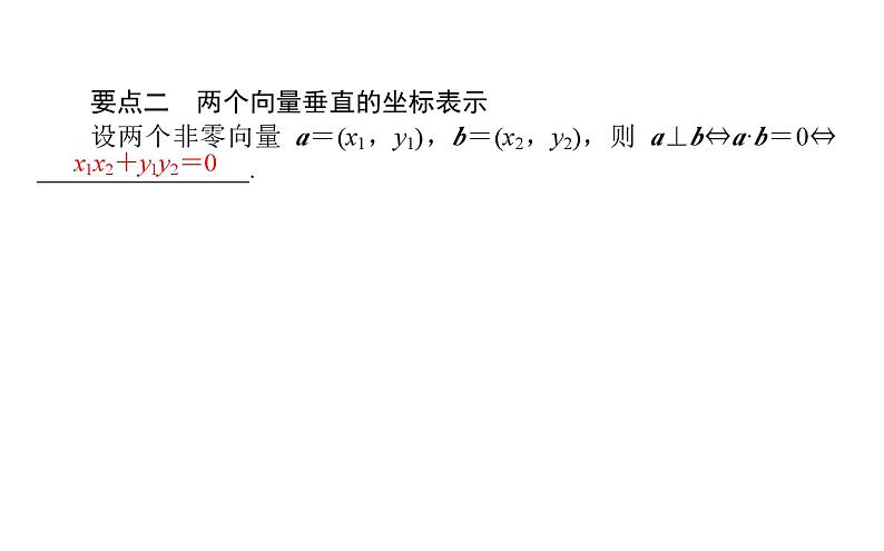北师大高中数学必修第二册2.5.2-3向量数量积的坐标表示、利用数量积计算长度与角度【课件】第5页
