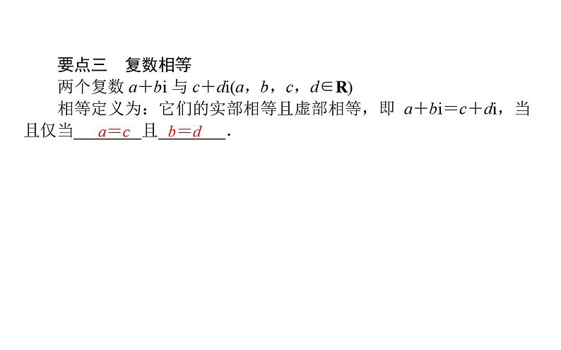北师大高中数学必修第二册5.1.1复数的概念【课件】第5页