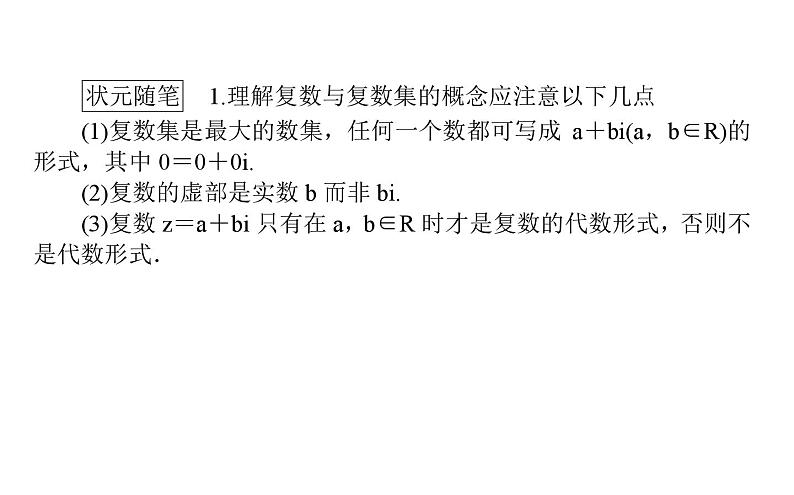 北师大高中数学必修第二册5.1.1复数的概念【课件】第6页