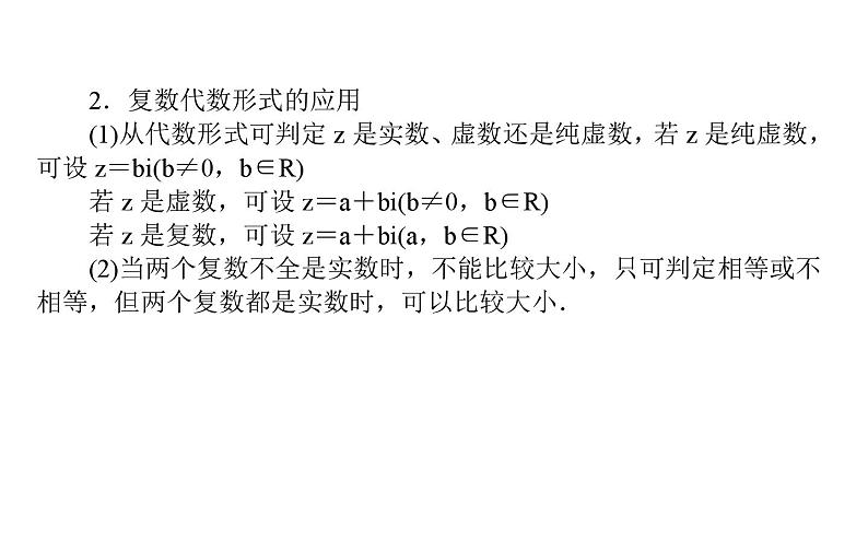 北师大高中数学必修第二册5.1.1复数的概念【课件】第7页