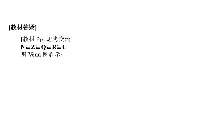北师大高中数学必修第二册5.1.1复数的概念【课件】第8页