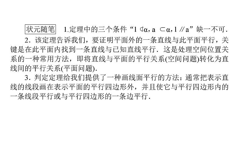 北师大高中数学必修第二册6.4.1直线与平面平行【课件】第5页