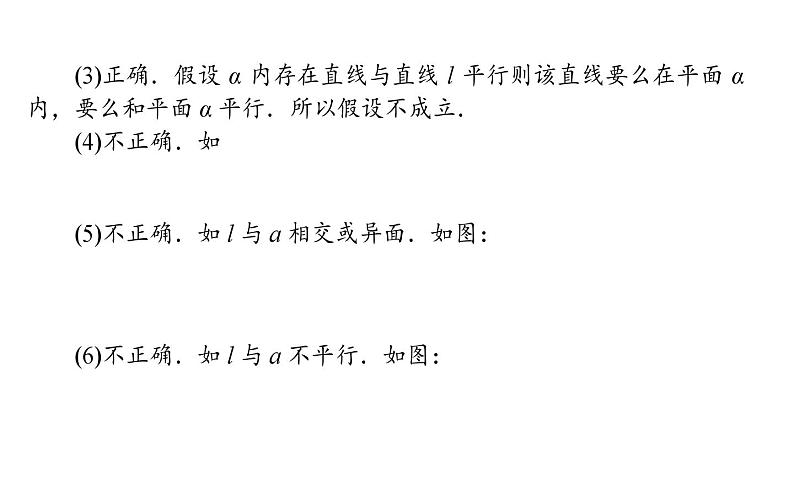 北师大高中数学必修第二册6.4.1直线与平面平行【课件】第7页