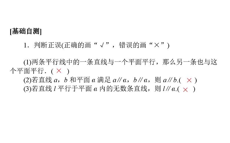 北师大高中数学必修第二册6.4.1直线与平面平行【课件】第8页