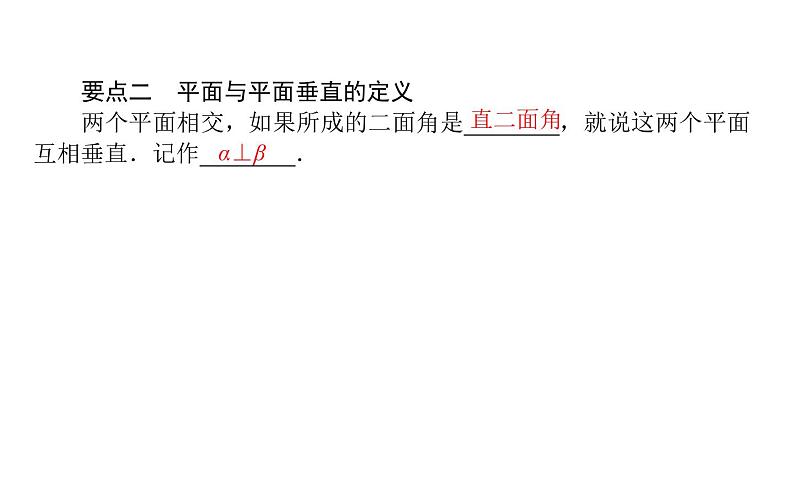 北师大高中数学必修第二册6.5.2直线与平面垂直【课件】第6页