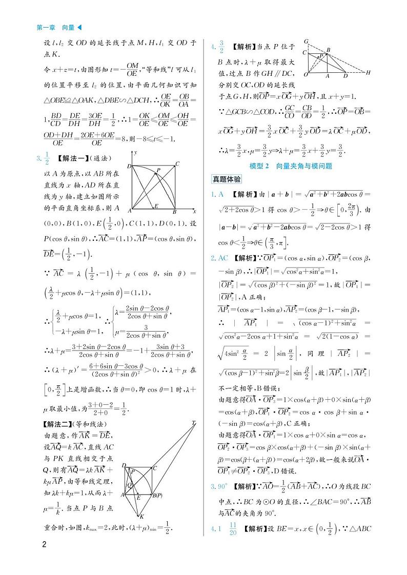 高考数学选择填空题经典模型突破专项训练_第一章 模型2 向量夹角与模问题答案第1页