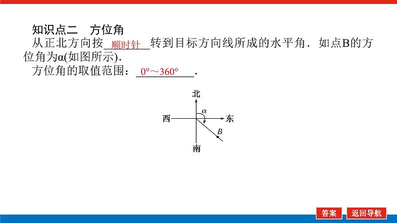 人教B版高中数学必修第四册9.2正弦定理与余弦定理的应用【课件】第7页
