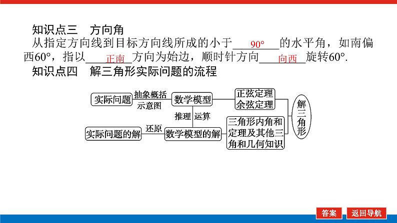 人教B版高中数学必修第四册9.2正弦定理与余弦定理的应用【课件】第8页