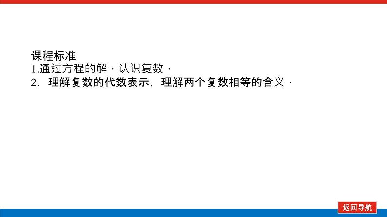 人教B版高中数学必修第四册10.1.1复数的概念【课件】03