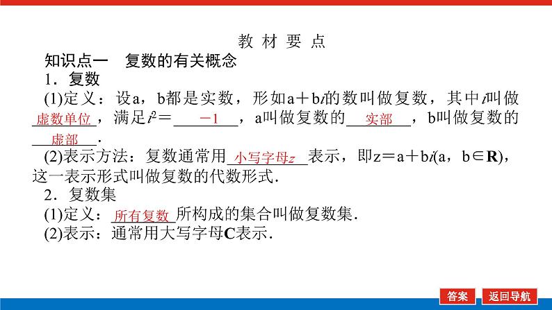 人教B版高中数学必修第四册10.1.1复数的概念【课件】05