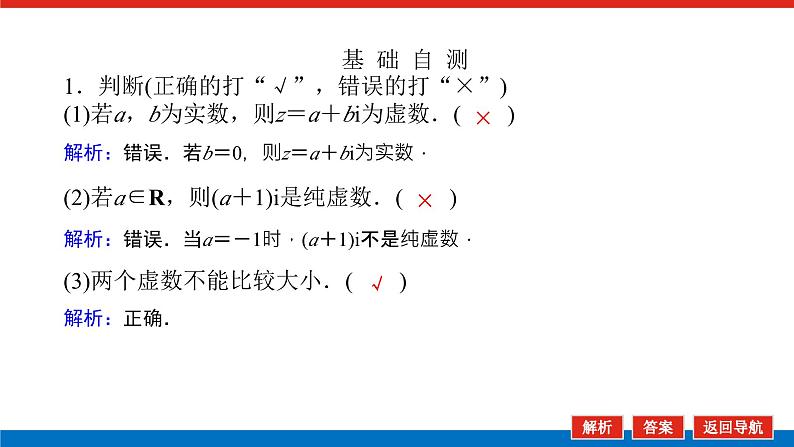 人教B版高中数学必修第四册10.1.1复数的概念【课件】07