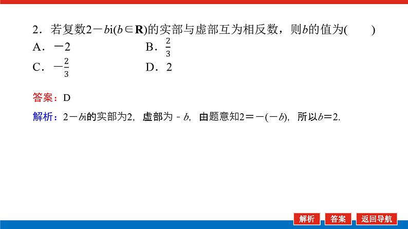人教B版高中数学必修第四册10.1.1复数的概念【课件】08