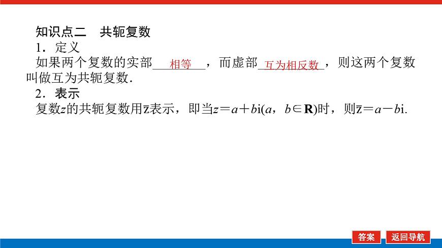 人教B版高中數(shù)學(xué)必修第四冊(cè)10.1.2復(fù)數(shù)的幾何意義【課件】第7頁