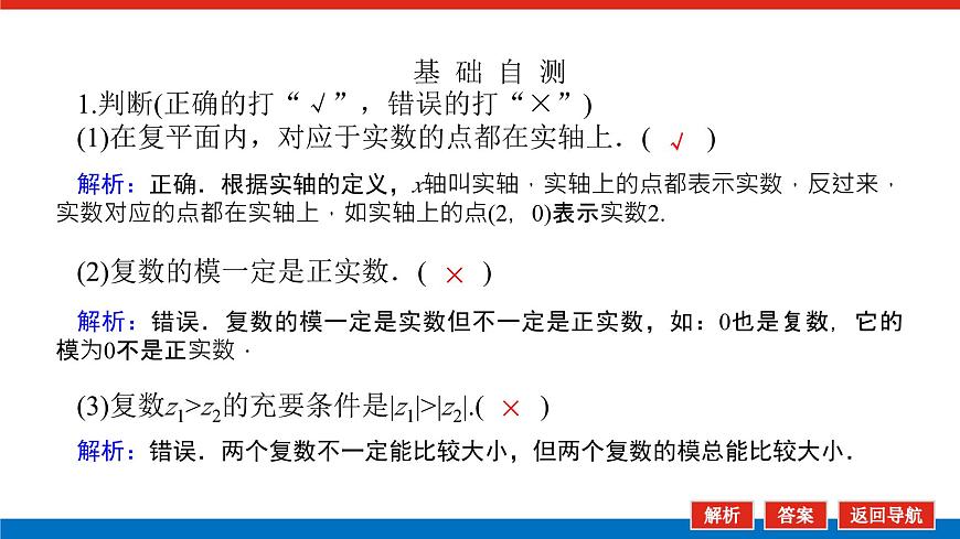 人教B版高中數(shù)學(xué)必修第四冊(cè)10.1.2復(fù)數(shù)的幾何意義【課件】第8頁