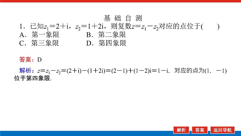 人教B版高中数学必修第四册10.2.1复数的加法与减法【课件】第8页