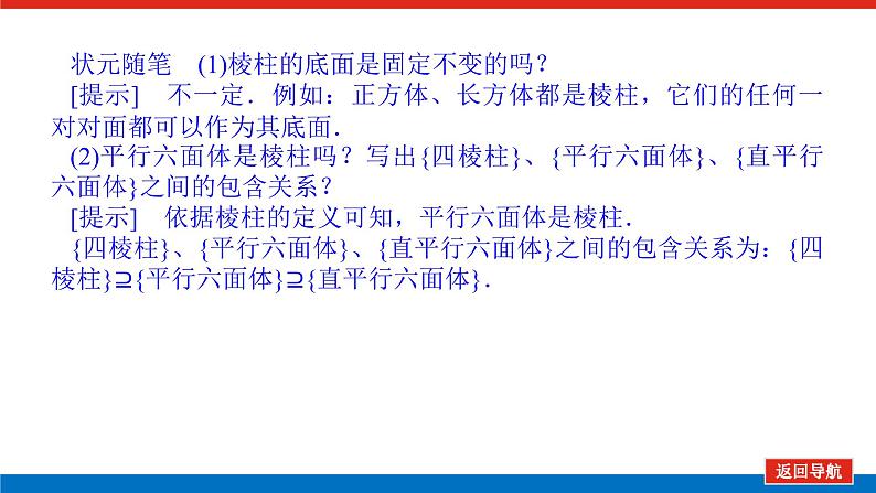 人教B版高中数学必修第四册11.1.3多面体与棱柱【课件】08