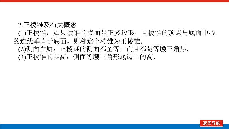 人教B版高中数学必修第四册11.1.4棱锥与棱台【课件】第6页
