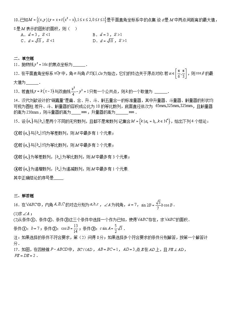 北京2024年高考数学模拟试卷附答案第2页