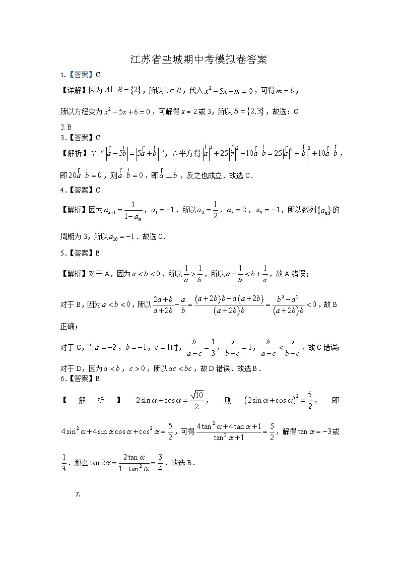 江苏省盐城期中考模拟卷答案第1页