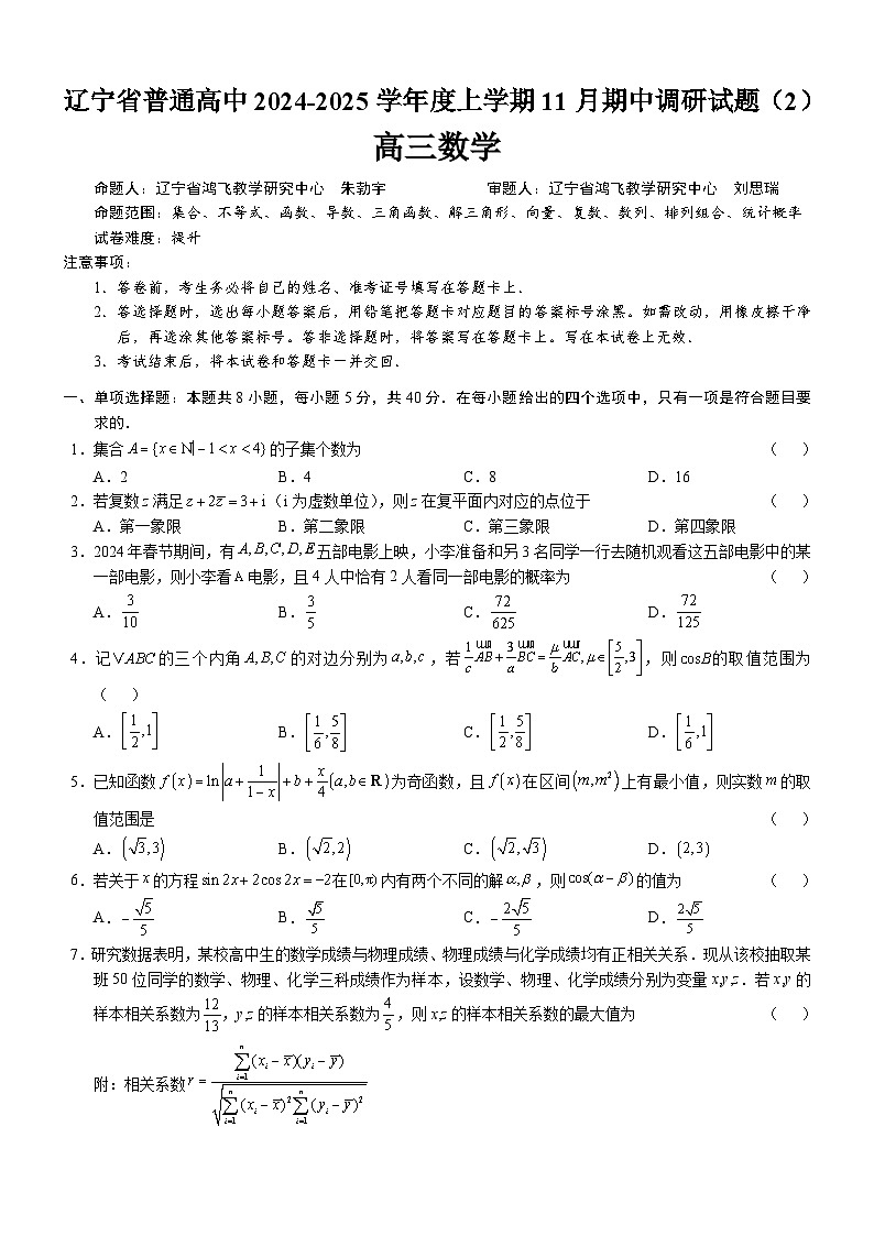 (A4)24-25高三11月数学(2)第1页