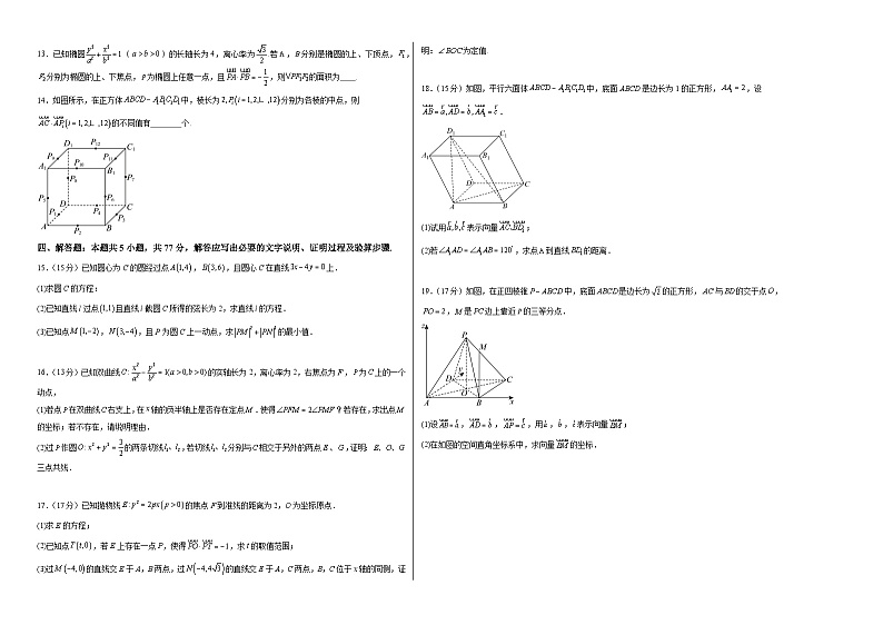 江西省上饶市婺源县天佑中学2024-2025学年高二上学期十月月考数学试卷第2页