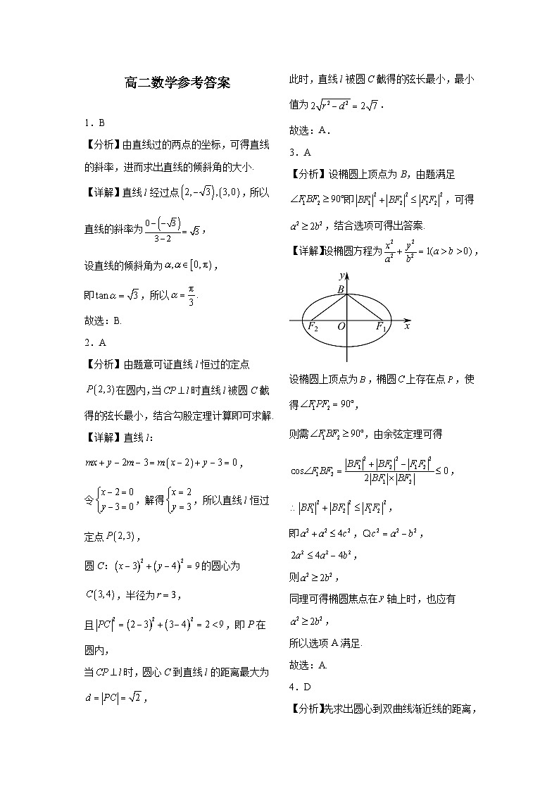 江西省上饶市婺源县天佑中学2024-2025学年高二上学期十月月考数学试卷第3页