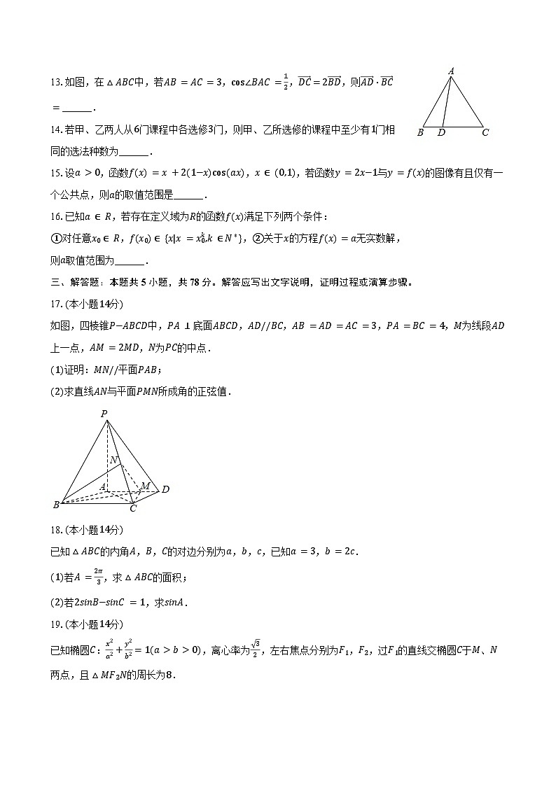 2024-2025学年上海市黄浦区敬业中学高三(上)月考数学试卷(10月份)(含答案)02