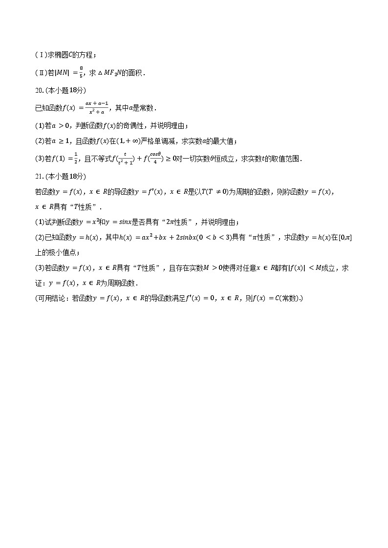 2024-2025学年上海市黄浦区敬业中学高三(上)月考数学试卷(10月份)(含答案)03