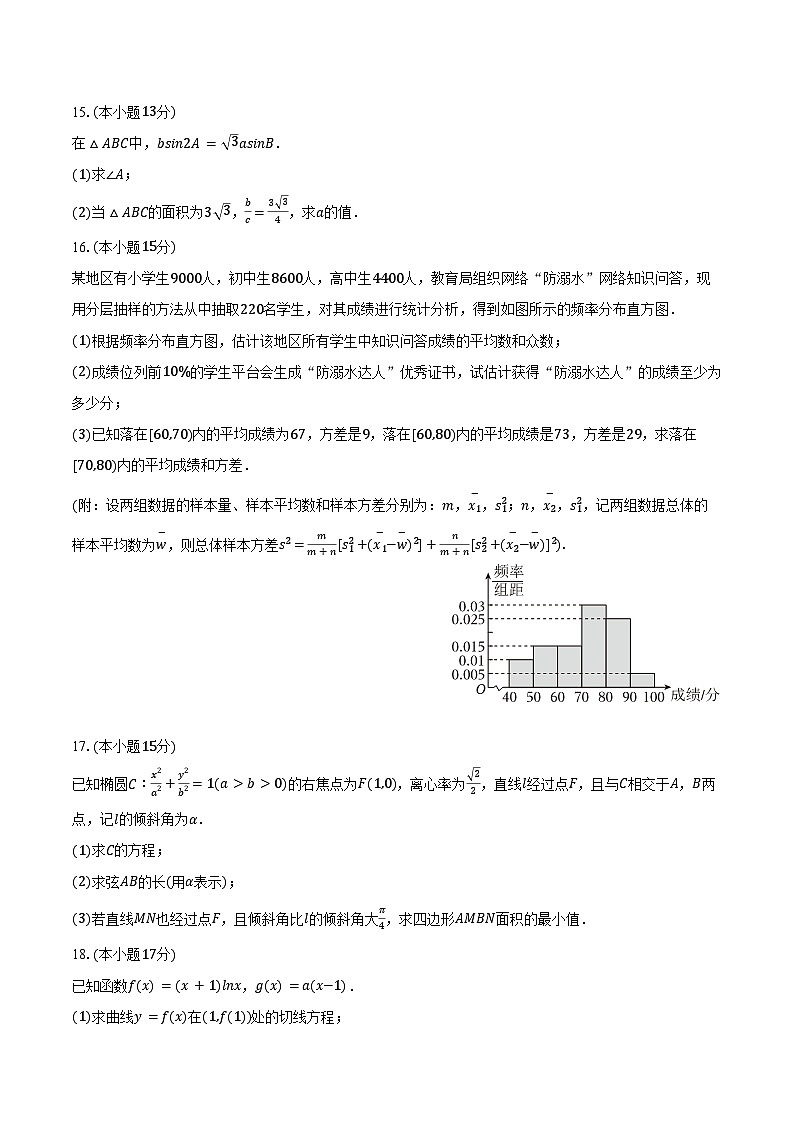 2024-2025学年重庆市名校方案联盟高三(上)月考数学试卷(10月份)(含答案)第3页