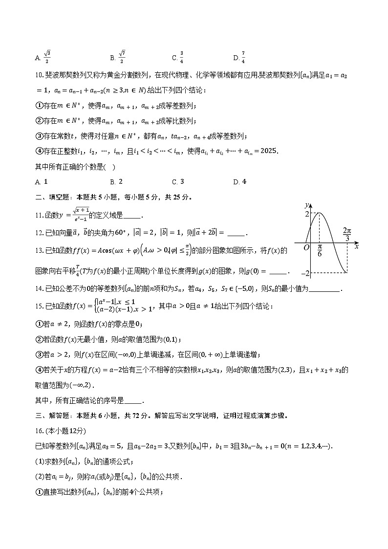 2024-2025学年北京市海淀区首都师范大学附属中学高三上学期10月月考数学试题(含答案)02