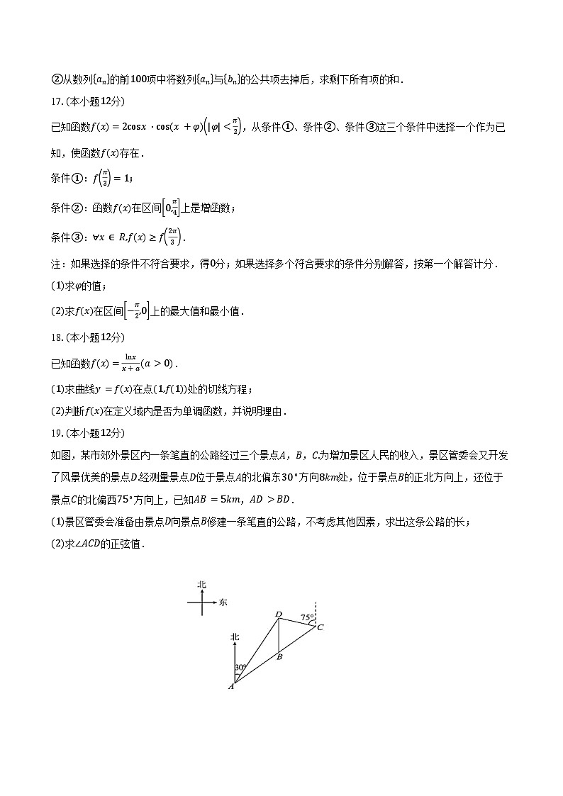2024-2025学年北京市海淀区首都师范大学附属中学高三上学期10月月考数学试题(含答案)03