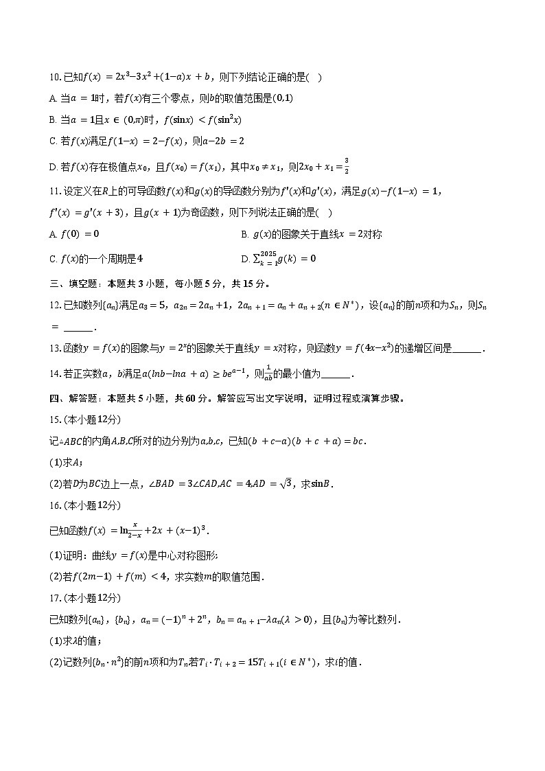 2024-2025学年河北省衡水中学高三(上)月考数学试卷(二)(含答案)第2页