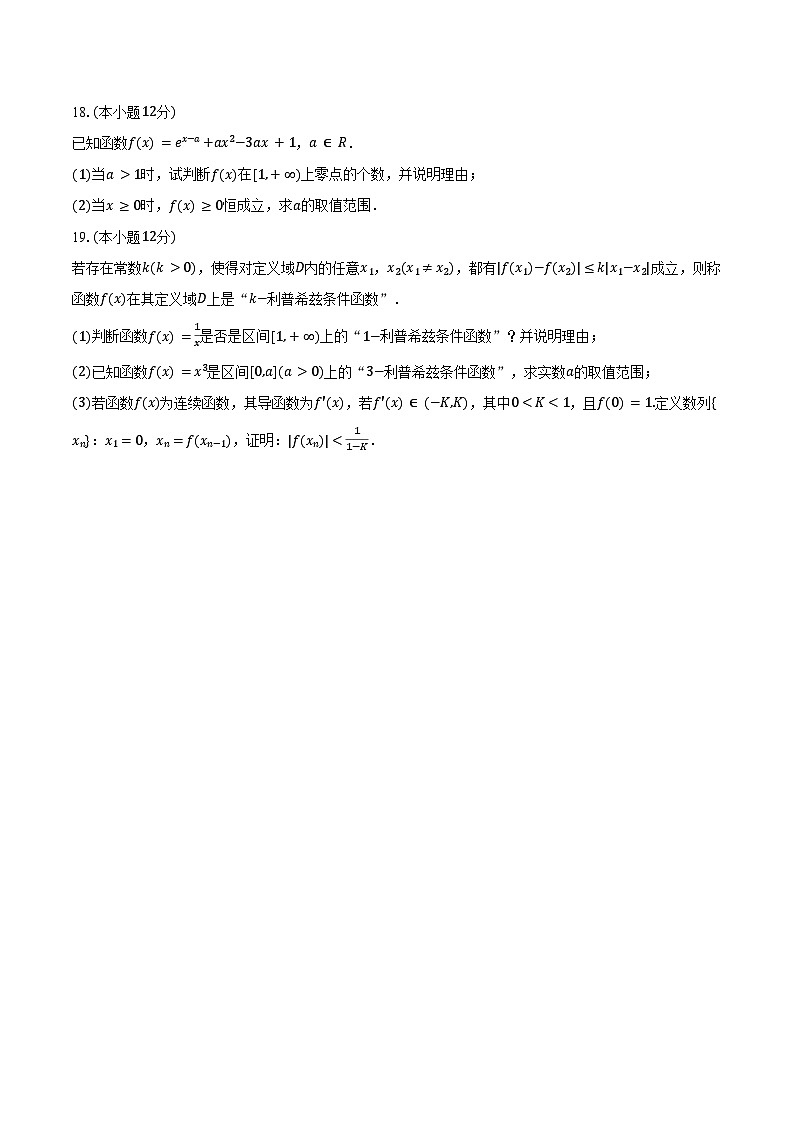2024-2025学年河北省衡水中学高三(上)月考数学试卷(二)(含答案)第3页