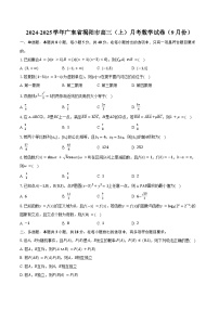 2024-2025学年广东省揭阳市高三（上）月考数学试卷（9月份）（含答案）